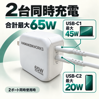 65W対応 2ポート GaN AC充電器 USB-C×2（USB-Cケーブル付属）