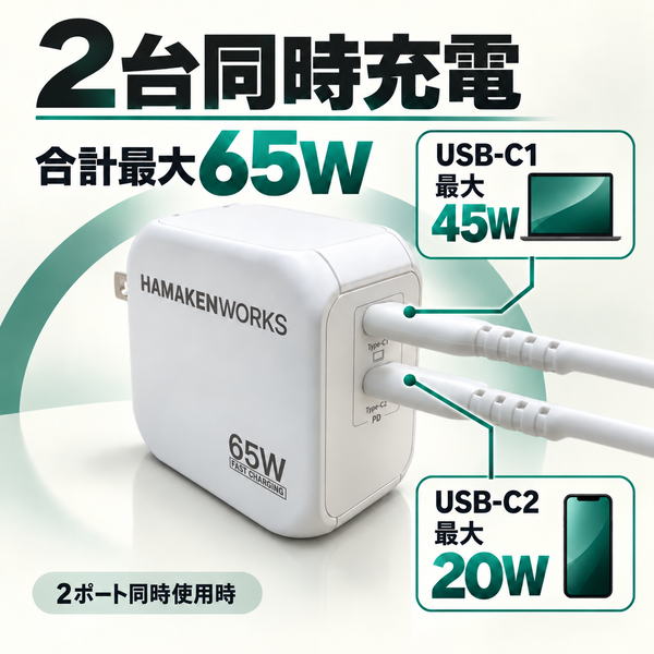 複数の機器をまとめて充電。