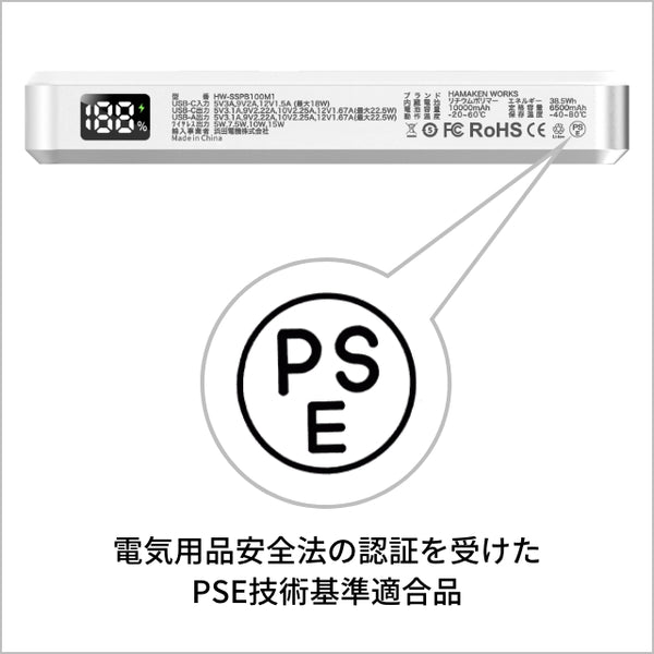 安心のPSEマーク認証済
